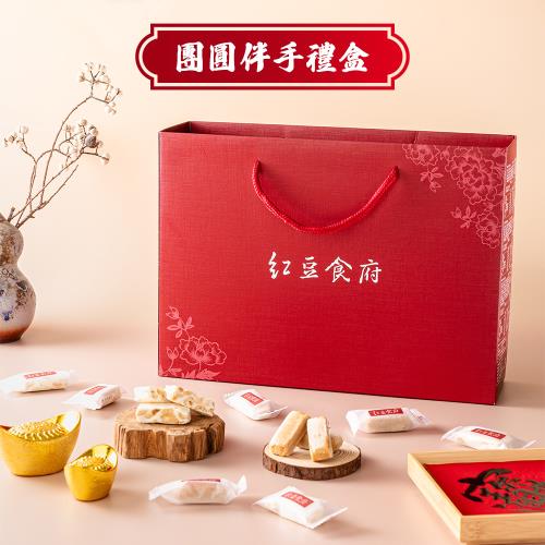《紅豆食府》團圓伴手禮盒(娃娃酥心糖x1+花生牛軋糖x2)大禮盒