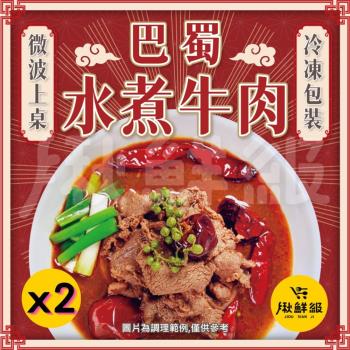 【2入組】巴蜀水煮牛肉 (600g/包)-EDM