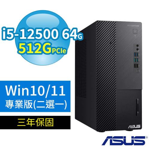 ASUS 華碩 B660 商用電腦 12代i5/64G/512G/DVD/Win10 Pro/Win11專業版/三年保固