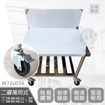 Abis 客製商品-豪華升級加高牆款二層430瓦斯爐臺-附煞車輪/料理桌/工作桌/工作臺(72X56CM)-1入