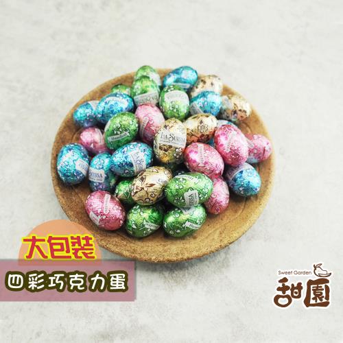 【甜園】四彩巧克力蛋 1000gx1包