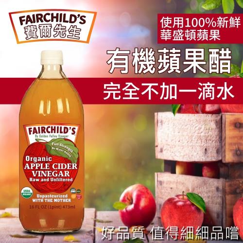 Fairchilds 費爾先生有機蘋果醋(473ml)-4罐組