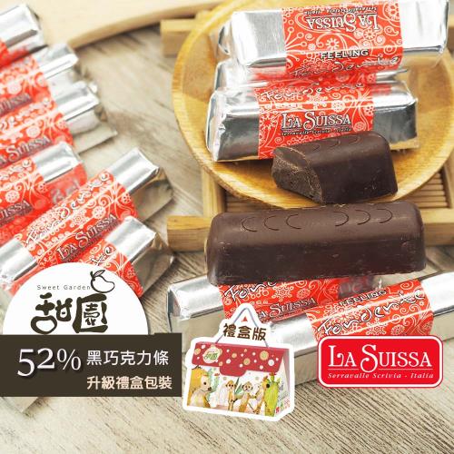 【甜園】LA SUISSA 義大利 52%黑巧克力條 200gx1盒 黑巧克力、蘿莎巧克力、薄片巧克力、健身、登山