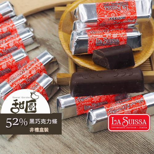 【甜園】LA SUISSA 義大利 52%黑巧克力條 1000gx1包 黑巧克力、蘿莎巧克力、薄片巧克力、健身、登山