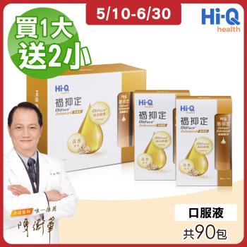 【中華海洋生技】褐抑定加強配方口服液 買1送2(共90包 山楂口味)