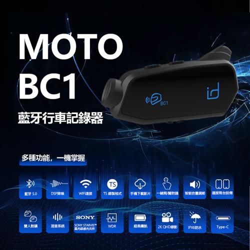 【ID221】Moto BC1 安全帽藍芽耳機 行車記錄器+藍芽耳機 (贈32G卡)