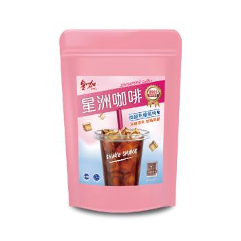 即期品-皇咖 星洲咖啡(微甜焦糖風味)(23克±5%*7入/袋)*1袋-有效期限2024.06.02止
