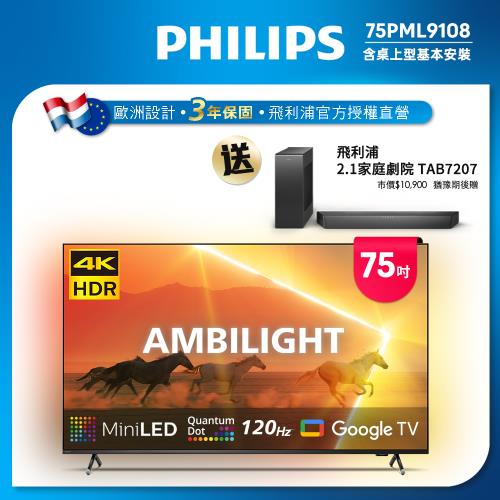 Philips 飛利浦 75吋4K 120Hz QD-MiniLED Google TV 智慧顯示器(75PML9108)