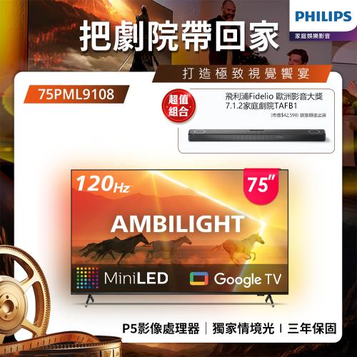 Philips 飛利浦 75吋4K 120Hz QD-MiniLED Google TV 智慧顯示器(75PML9108)