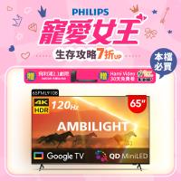 Philips 飛利浦 65吋4K 120Hz QD-MiniLED Google TV 智慧顯示器(65PML9108)