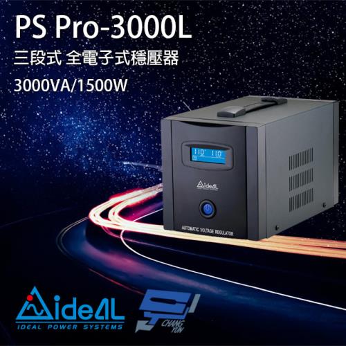 IDEAL愛迪歐 PS Pro-3000L 3000VA 三段式穩壓器 全電子式穩壓器