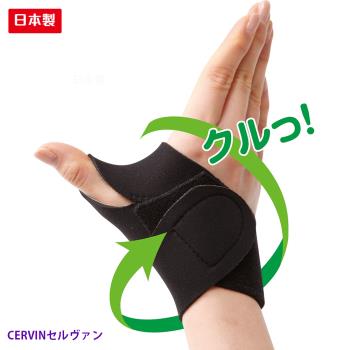 日本製【CERVIN】拇指護腕固定帶 左右手兼用 男女適用