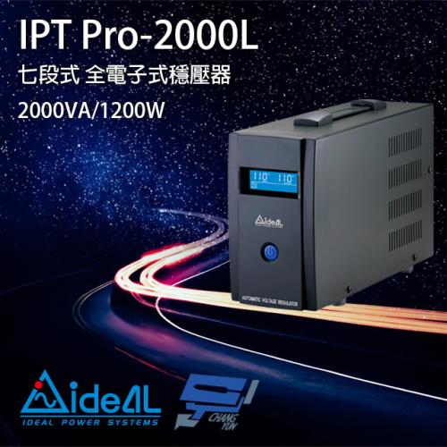 IDEAL愛迪歐 IPT Pro-2000L 2000VA 七段式穩壓器 全電子式穩壓器