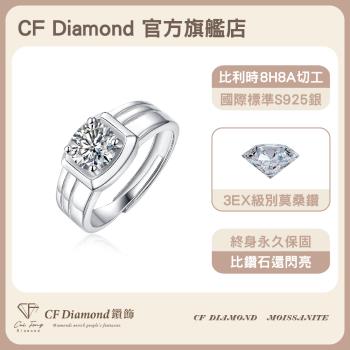 【CF鑽飾】莫桑鑽《簡約男戒》( 1克拉 純銀 男戒 戒指 戒子 鑽戒 男友 情人節 新年禮物 母親節 七夕 生日送禮 求婚 告白 )