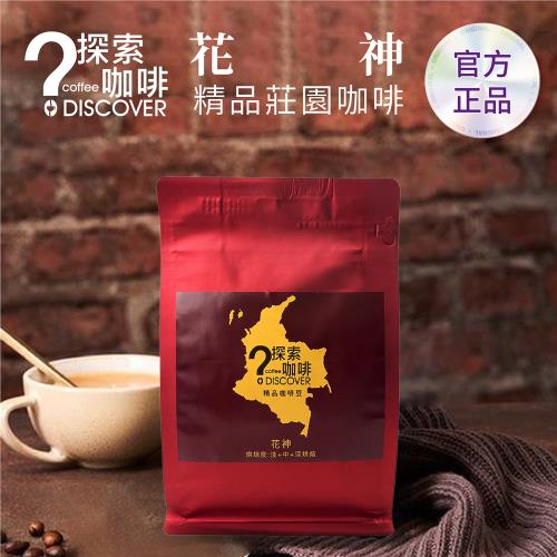 DISCOVER COFFEE 花神莊園級精品咖啡豆(6包)