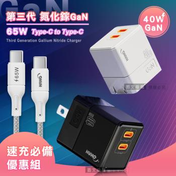【套裝組合】HANG 40W氮化鎵GaN USB-C快充頭+65W Type-C to Type-C 傳輸充電線(2M)