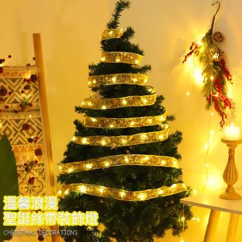 聖誕緞帶裝飾燈(10米/電池款) 絲帶燈 LED緞帶 耶誕節裝飾 DIY蝴蝶結 緞帶燈條 聖誕燈 氛圍燈