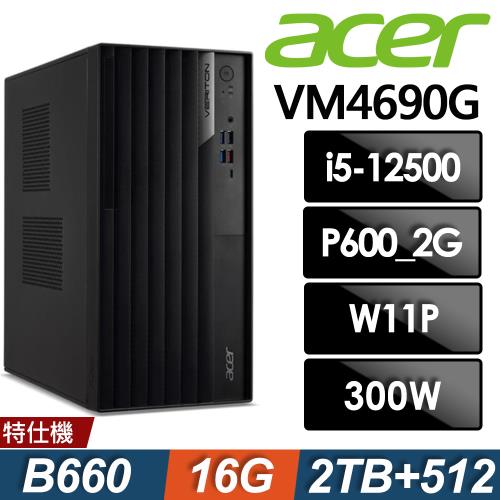 Acer Veriton VM4690G 雙碟商用電腦(i5-12500/16G/2TB+512G SSD/P600_2G/W11P)