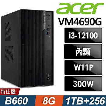Acer Veriton VM4690G 雙碟商用電腦(i3-12100/8G/1TB+256G SSD/W11P)