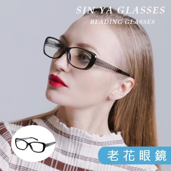 【SINYA】頂級老花眼鏡 經典黑白棋盤格紋款 台灣製造 閱讀眼鏡 高硬度耐磨鏡片 配戴不暈眩