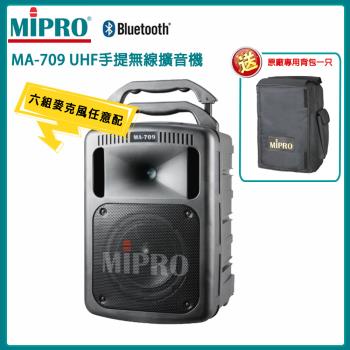 MIPRO MA-709 UHF豪華型手提式無線擴音機 六種組合任意選配