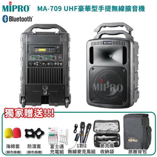 MIPRO MA-709 UHF豪華型手提式無線擴音機 六種組合任意選配