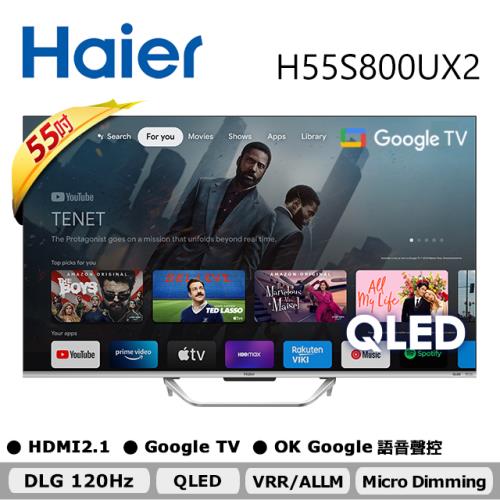Haier海爾 55型 QLED Google TV 智能連網液晶顯示器 H55S800UX2 含基本安裝
