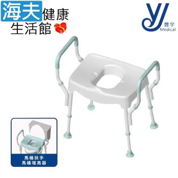 海夫健康生活館 晉宇 馬桶扶手增高器座椅 顏色隨機(JY-220)