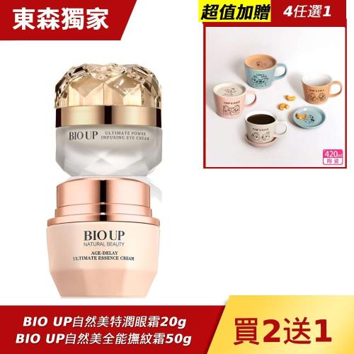 (買2送1)BIO UP自然美酒粕膠原無痕特潤緊緻眼霜20g(1入)+BIO UP自然美極萃賦活全能撫紋霜50g(1入)送FU TOGO森沐輕食不鏽鋼