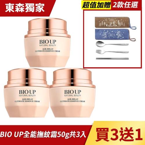 BIO UP自然美極萃賦活全能撫紋霜50g(3入)送星空米奇環保餐具組(2款任選)
