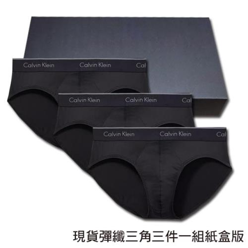【CK】Calvin Klein 男內褲 三角男內褲 彈纖 中低腰 超值3件盒組／黑色紙盒版