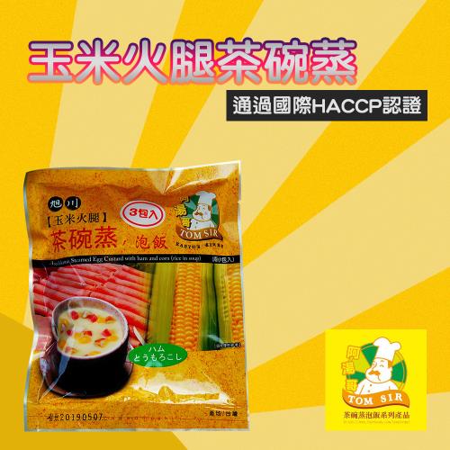 阿湯哥  玉米火腿茶碗蒸-24.5g-3入-包 (1包組)