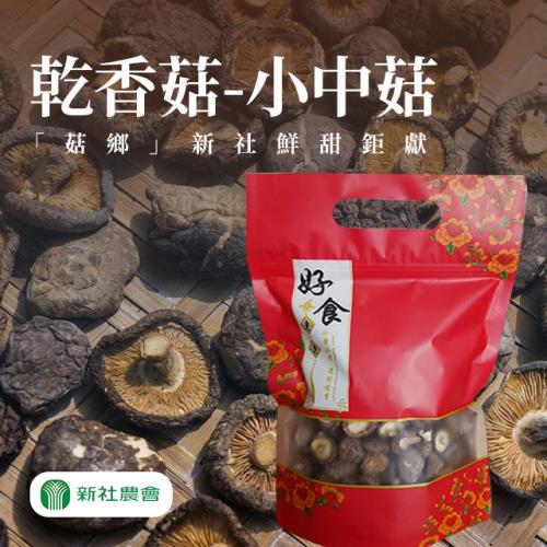 新社 豐香菇   小中菇-150g-包 (1包組)