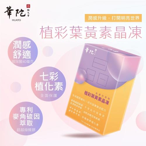 華陀植彩水感晶亮凍