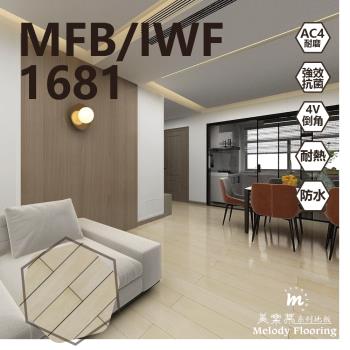 【美樂蒂地板】MFB/IWF 無機卡扣超耐磨地板-1681-6片/0.51坪