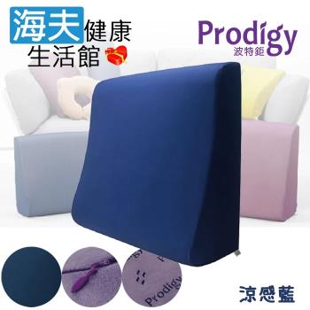 海夫健康生活館 Prodigy波特鉅 一枕６種用途 服貼釋壓 抬腿枕 舒足枕 L號(涼感藍)