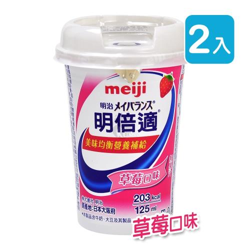 meiji明治 明倍適營養補充食品 精巧杯 125ml*24入/箱 (2箱) (草莓口味) 