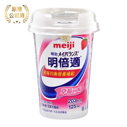 【meiji明治】明倍適營養補充食品 精巧杯 125ml*24入/箱 (草莓口味)