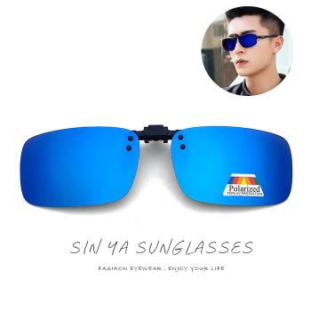 【SINYA】太陽眼鏡夾片 可掀式Polarized近視專用夾片 藍水銀 方框/抗UV400/防爆鏡片/防眩光
