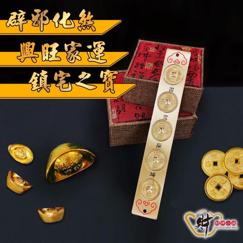 財神小舖】風水化煞銅尺(五帝錢)20cm《含開光》|開運家飾/用品|ETMall