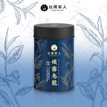 【台灣茶人】茶語日常系列 75g/罐（共3罐）