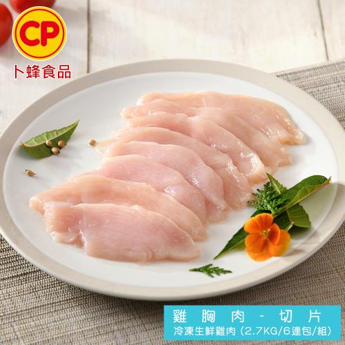 【卜蜂食品】急凍生鮮 切片-清雞胸肉 真空6連包組(2.7kg/組)