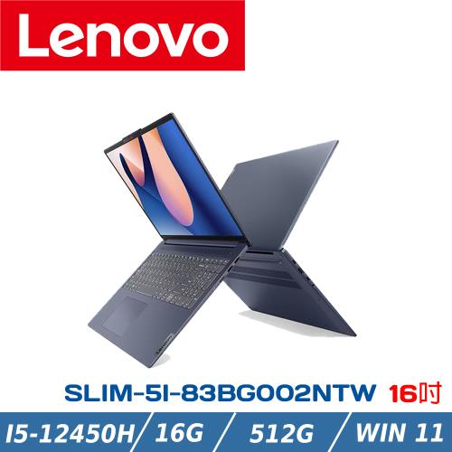 Lenovo IdeaPad Slim 5i 83BG002NTW 藍(i5-12450H/16G/512G PCIe/W11/WUXGA/16)