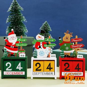 iSFun 倒數聖誕 木質翻動日曆桌上禮品擺飾 多款可選