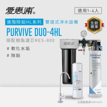 EVERPURE愛惠浦 櫥下型 PURVIVE Duo-4HL無鉛龍頭兩道式生飲淨水器(前置樹脂)