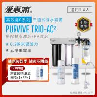 Everpure愛惠浦 Trio-AC2