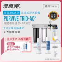 Everpure愛惠浦 Trio-AC2（型號PURVIVE Trio-AC2）為高效櫥下型淨水器，採用濾芯淨水方式，提供5公升以上容量，規格尺寸H43xW42xD14cm。適用前置濾芯RES-800、RES-100H+PF-101，以及精密主濾芯AC2、4C2、ADC、4DC、OCS2、OW200L、OW2PLUS、OW4PLUS、2HL、4HL、4KPLUS、BH2、4H2、EF1500、EF3000、EF6000、PBS200、PBS400、H300NXT等多種選擇。產地美國，1年保固，公司貨，BSMI許可字號R3G712，確保優質淨水效果與安全使用。