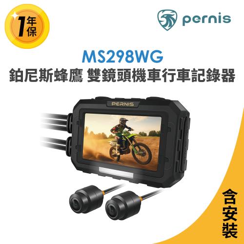 含安裝【Polaroid寶麗萊】鉑尼斯蜂鷹 MS298WG 雙鏡頭機車行車記錄器-內附64G卡 行車紀錄器