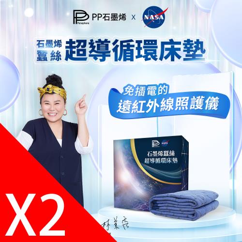 【PP石墨烯】NASA聯名石墨烯蠶絲超導循環床墊2件組