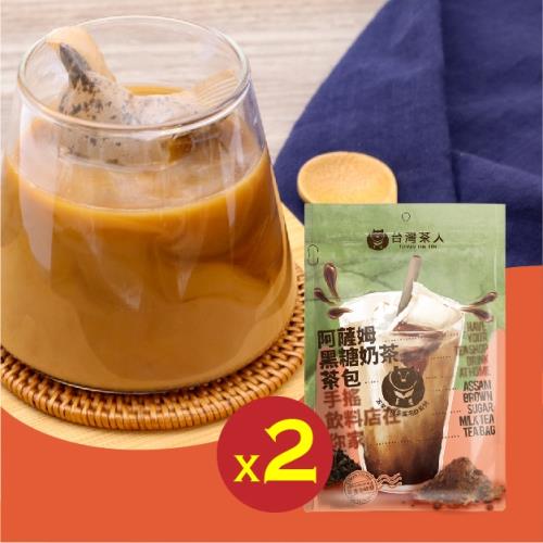 【台灣茶人】新品上市*阿薩姆黑糖奶茶茶包-5入/袋（共2袋）